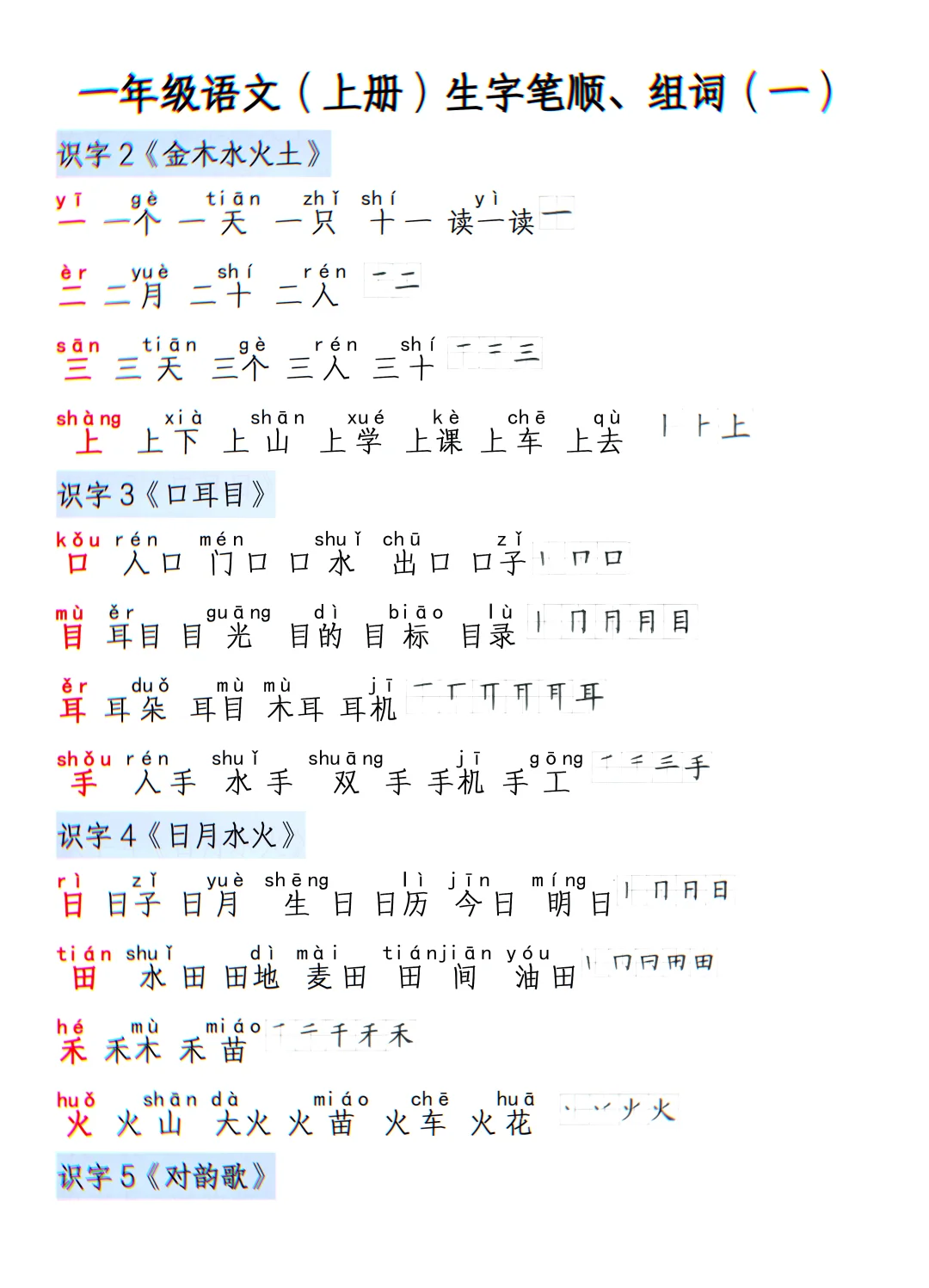 土的组词