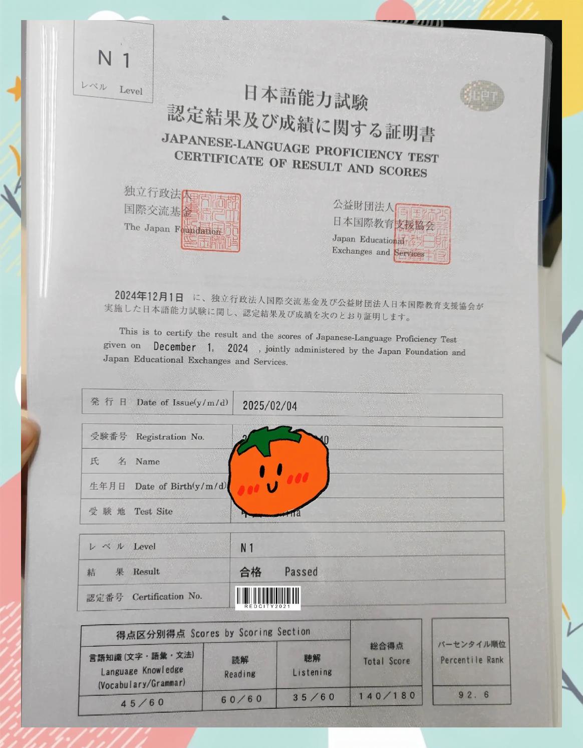 12月n1什么时候出成绩