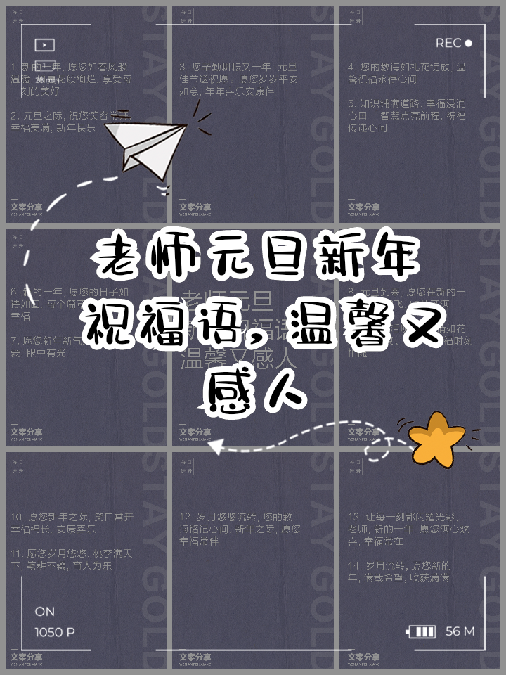 元旦给老师的祝福语100字精选