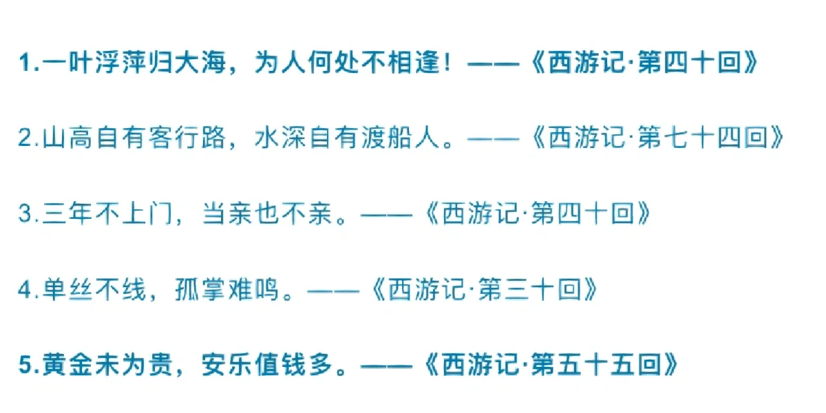 西游记中的好句加赏析