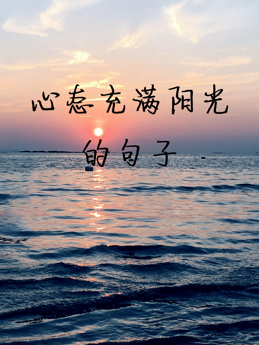 心中有阳光的经典句子