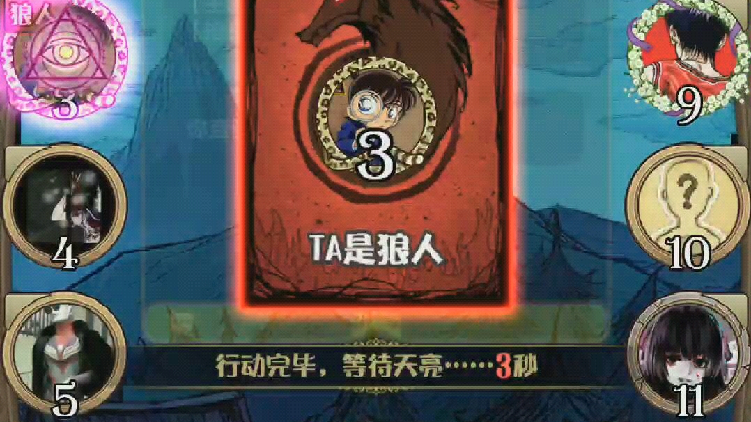 12人守墓人石像鬼规则