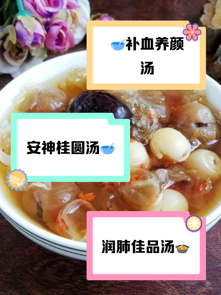 银耳莲子桂圆汤的做法