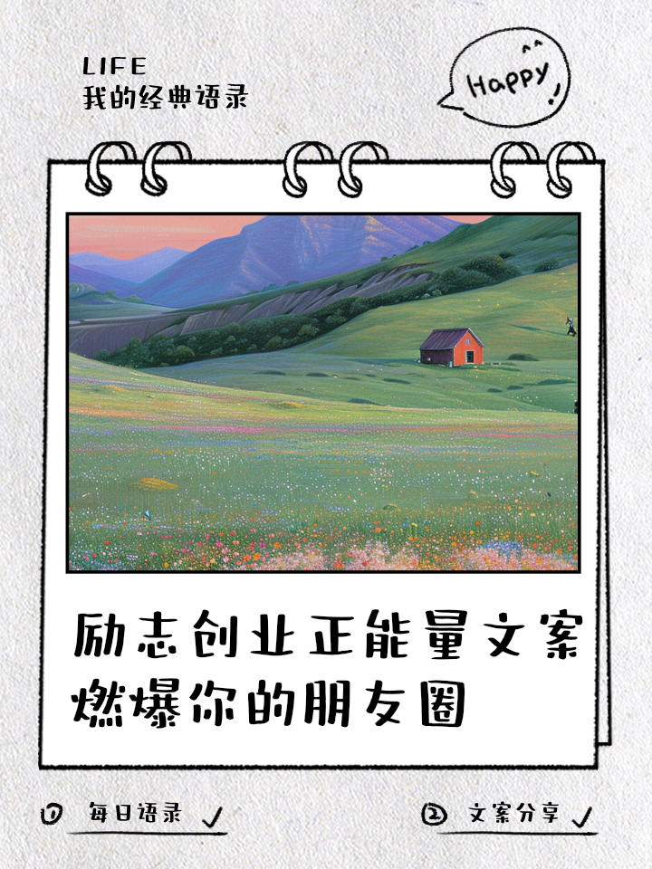 创业的句子经典语句