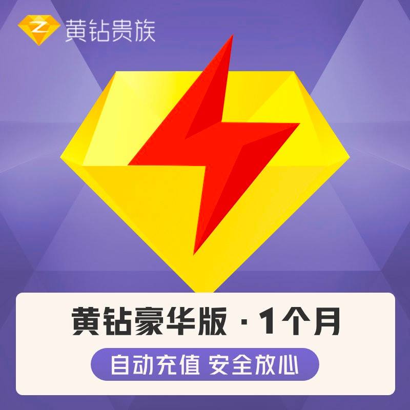 QQ的黄钻什么时候到期在哪里看