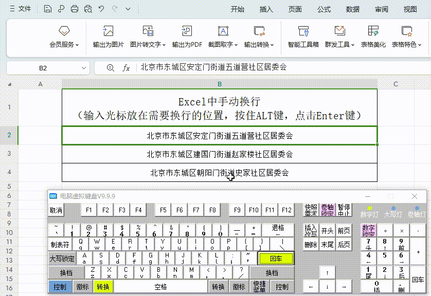 excel单元格里如何换行符号