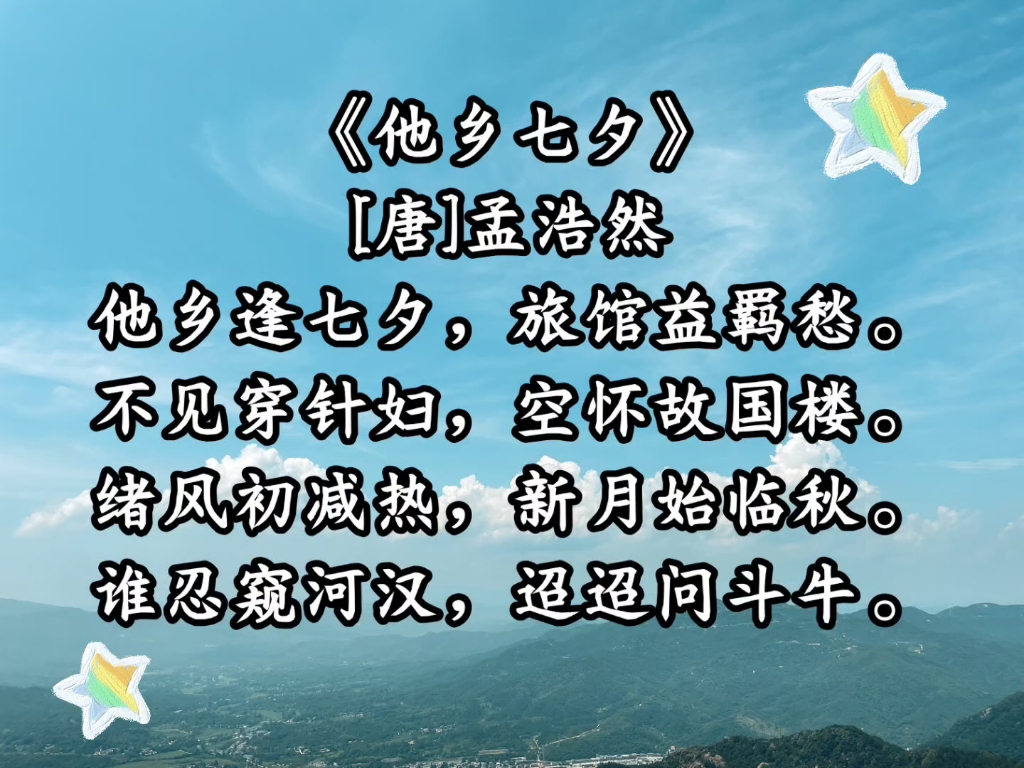 有关七夕的诗句