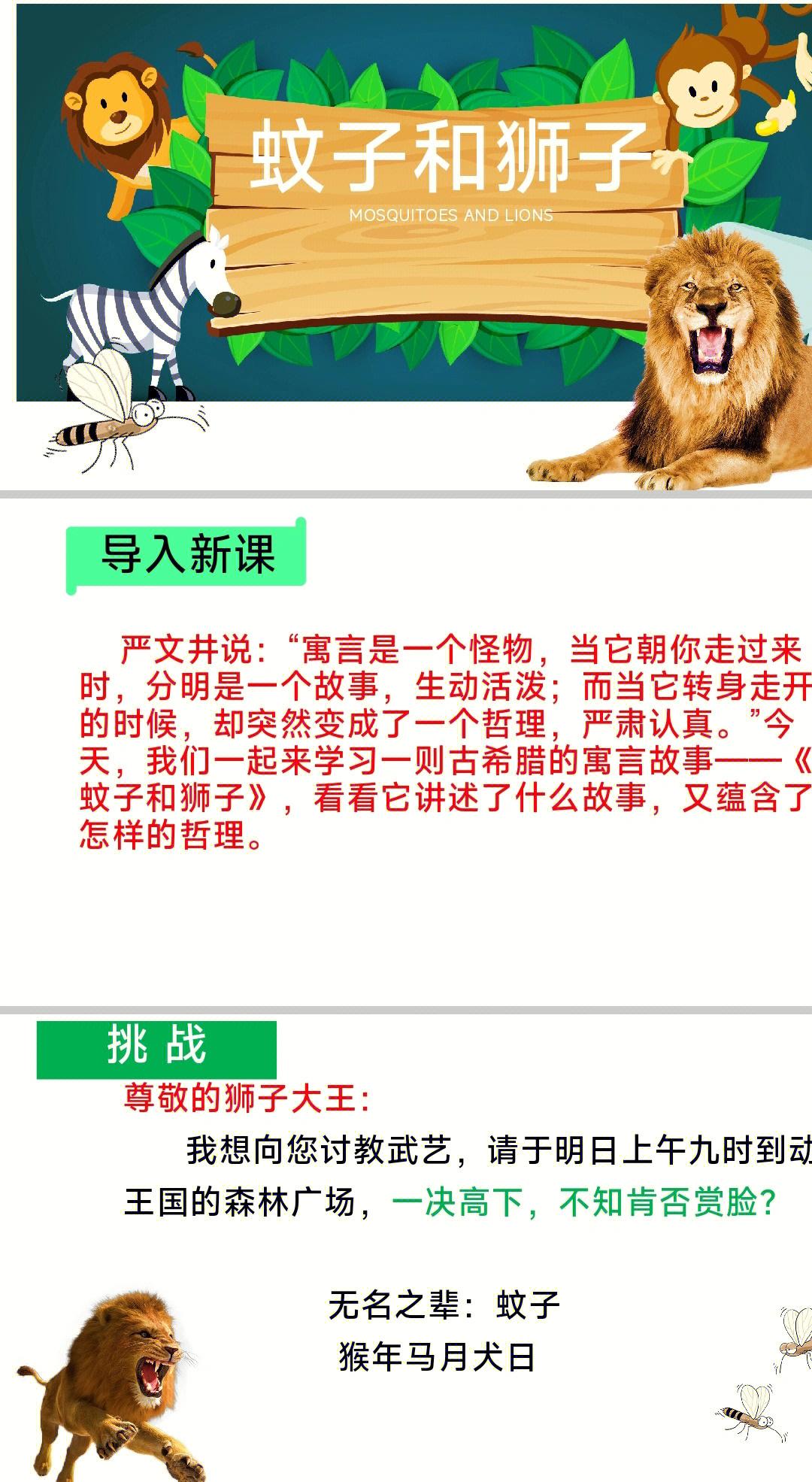 蚊子和狮子启示我们什么道理