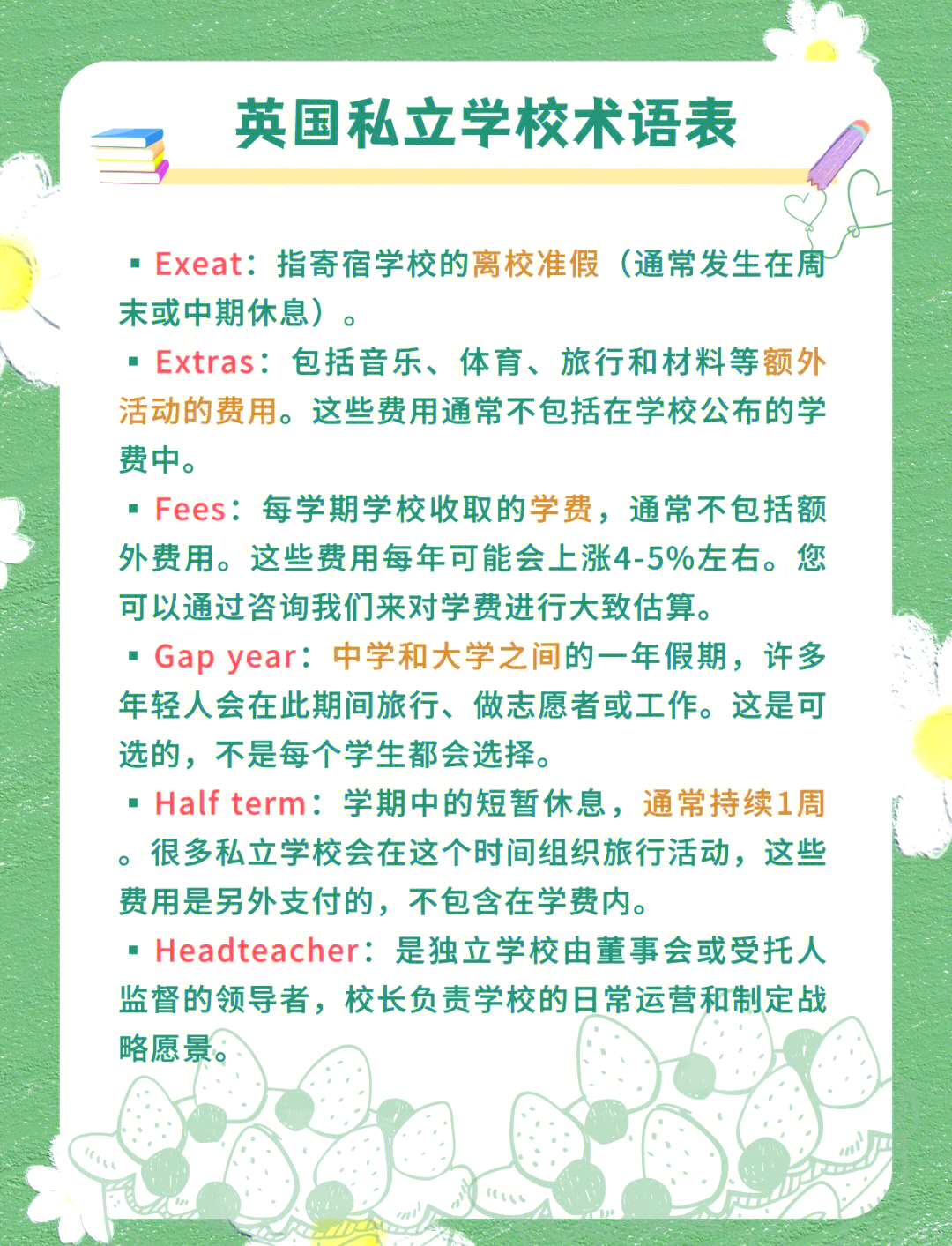 私学的意思