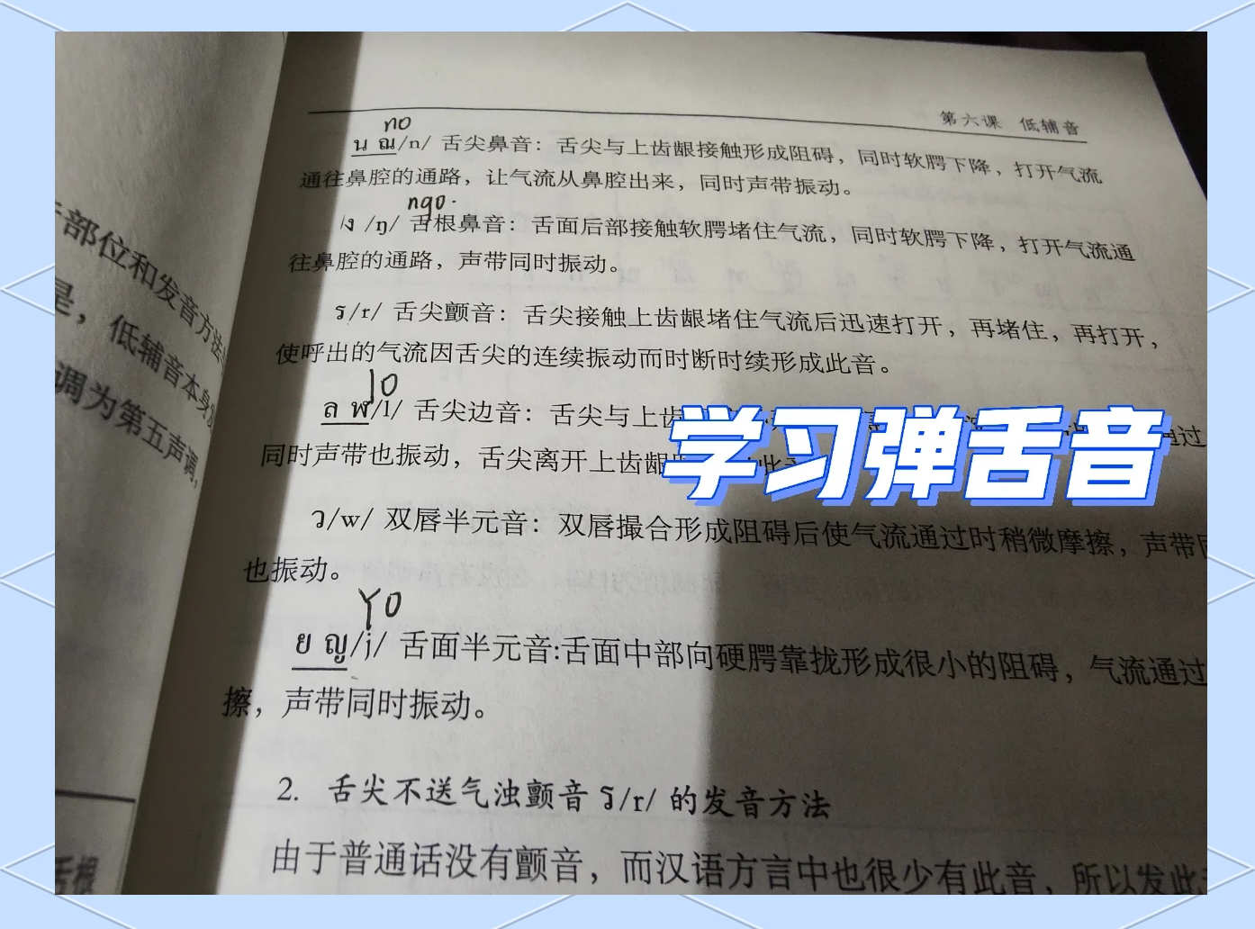 怎么弹舌