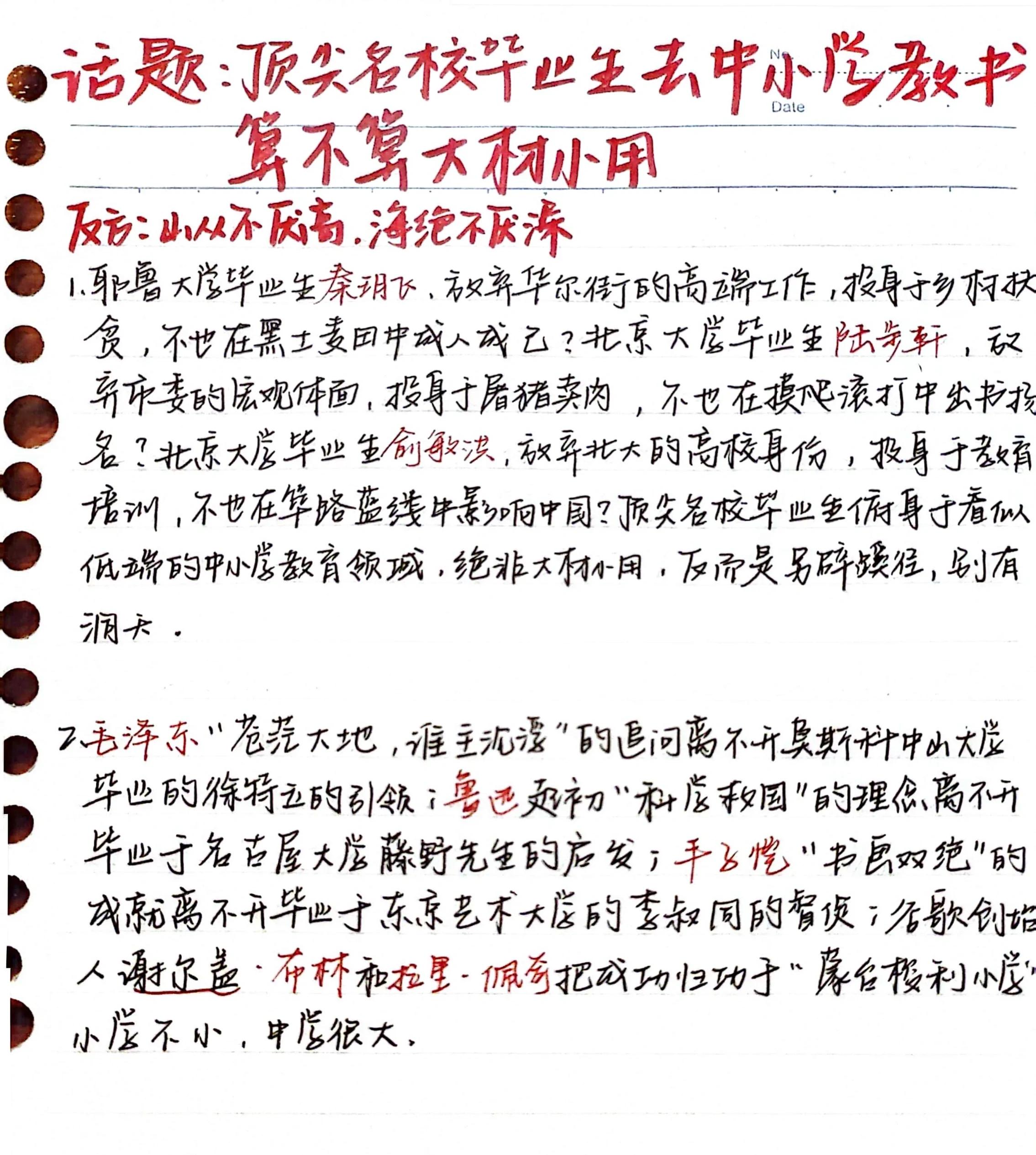 如何理解教书育人
